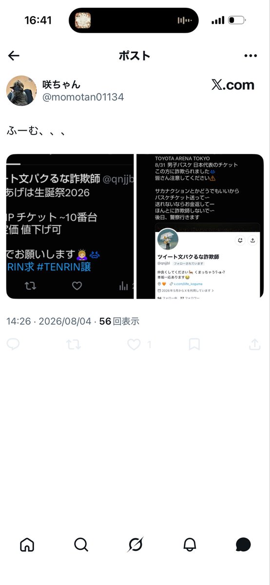 032857's tweet photo. @ momotan01134
この咲ちゃんと言う方詐欺なので
チケット探す際などお気を付けください。
こんな感じで自分が詐欺してるのに他の詐欺師を紹介してそんな人が詐欺するわけないと思わせています。
今はブロックされててもポスト見れるから便利だね https://t.co/b4V9cKrPVI