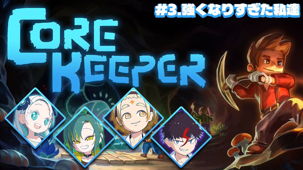 Miuneru_'s tweet photo. .
°˖✧ 配信告知 ✧˖°
ーーーーーーーーーー
🗓️8/4(tue)⏰20:00~
🎮Core Keeper
👥ノルジュ/サンパロー/バトヤ
ーーーーーーーーーー
コアキーパー続きから！あまりにボスへの対策がガチすぎる4人で探索範囲を広げていきます！
　
▶️https://t.co/sOPmLxZcfu https://t.co/cZWWXOUlAU