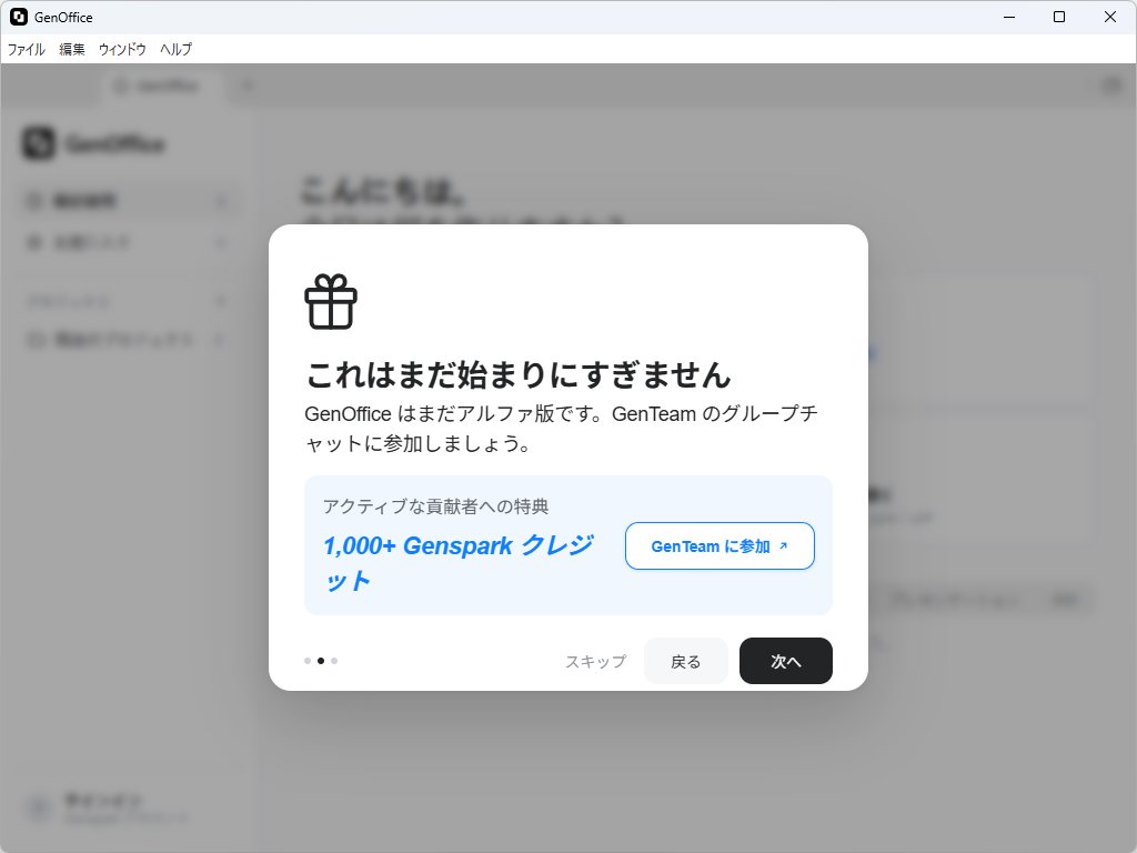 madonomori's tweet photo. Genspark、無料・広告なしのオフィス統合環境「GenOffice」を公開 ～AI内蔵・フル機能／エンジニア1人が1週間、1万米ドル分のトークンで開発、アルファ版として提供 https://t.co/j5vzNvJHZG https://t.co/bDzAWUJqvD