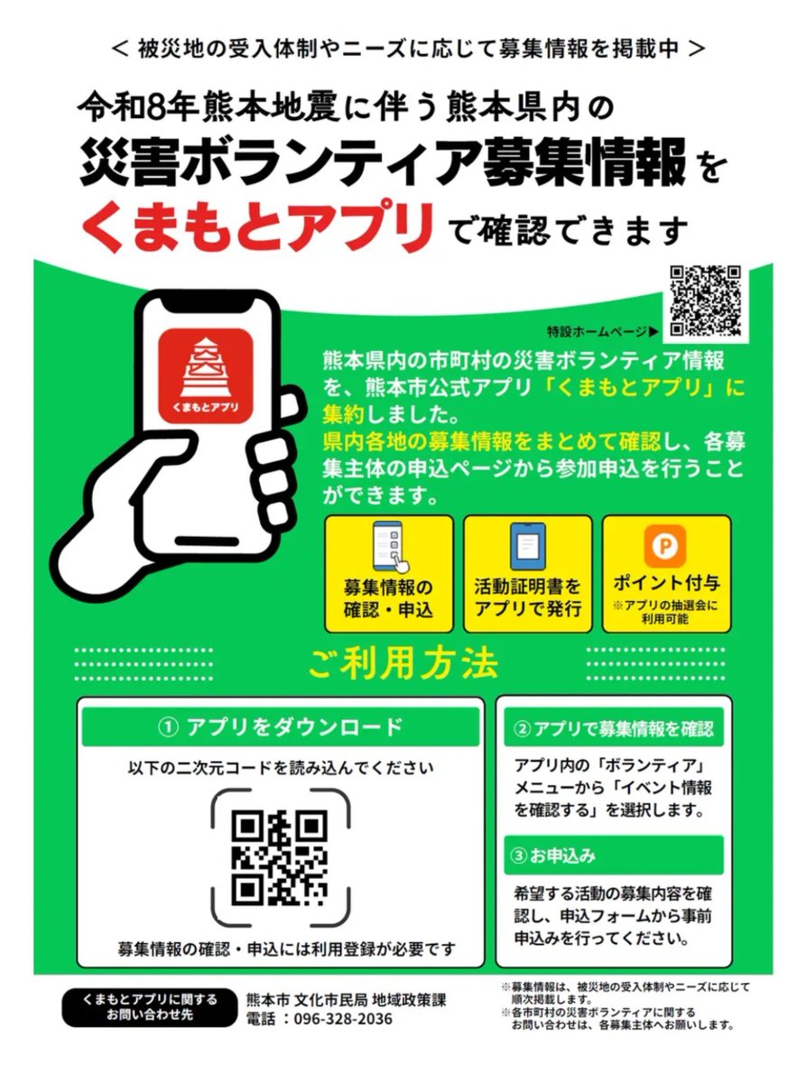 災害ボランティア募集中❗️