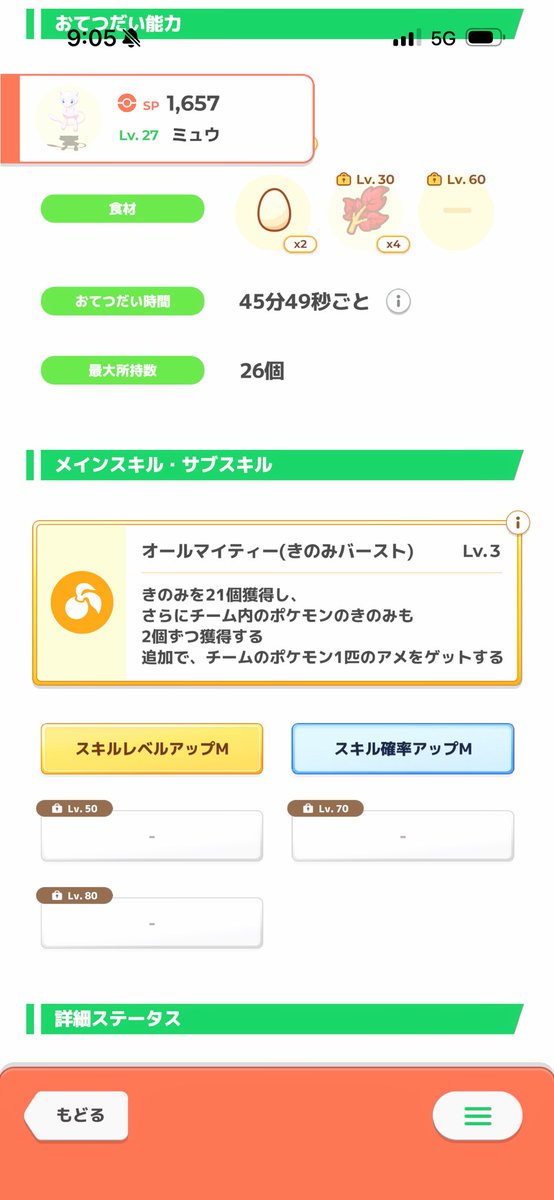 LEO_pokesleep's tweet photo. ミュウツー追加できのみバーストミュウ育てようかと思ったけどクレセの方が強いか
#ポケスリ３周年をみんなで https://t.co/BWG8hEIpVt