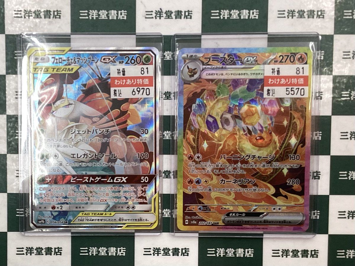 ポケカ】 📢高額カード訳あり特価作成いたしました✨✨ ✓ﾌｪﾛｰﾁｪ