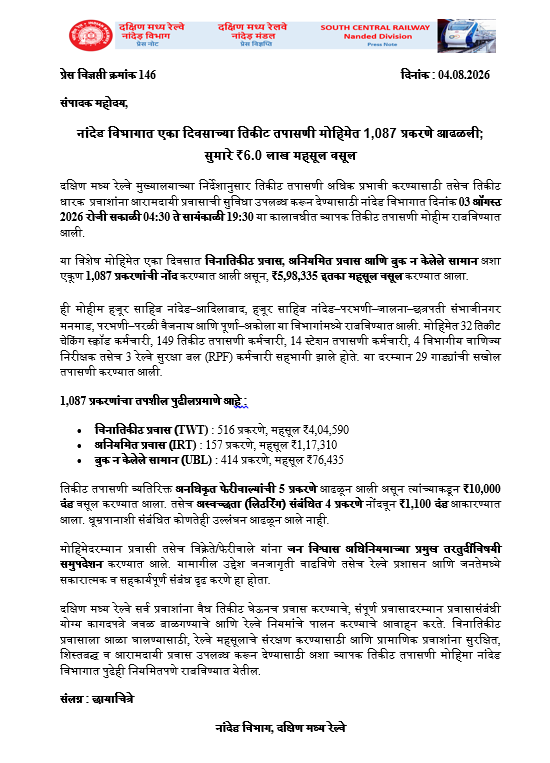 drmned's tweet photo. नांदेड विभागात एका दिवसाच्या तिकीट तपासणी मोहिमेत 1,087 प्रकरणे आढळली;  सुमारे ₹6.0 लाख महसूल वसूल https://t.co/19JFcGKIwN