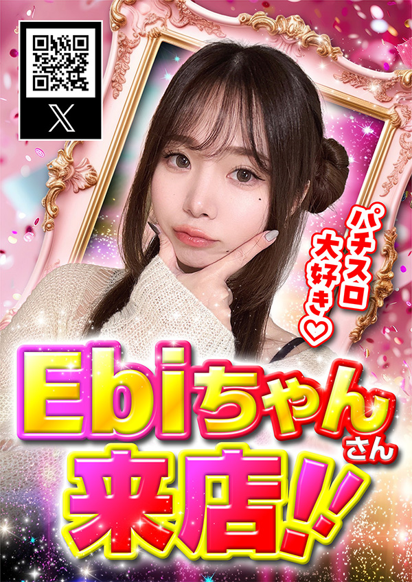 slot3ei_3cyan's tweet photo. おはようございます☀️
本日８月８日（土）
✨人気女性演者さん✨
🦐「Ebiちゃんさん」🦐
来店実践となります🥰

最新機種も導入しキッチンカーも
予定しておりますのでぜひ週末は
スロットサンエイにご来店
お待ちしております🤩

＃スロットサンエイ
＃Ebiちゃん https://t.co/aiqmchRsar