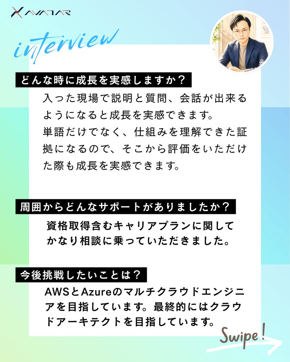 AVATARce5's tweet photo. インタビューでは、 
✅ エンジニアを目指したきっかけ 
✅ 未経験転職で感じた不安 
✅ 入社後のギャップや研修で苦労したこと 
✅ 成長を実感した瞬間 
✅ 将来のキャリアビジョン  について語���ていただきました！ https://t.co/XBIdhZ9e8l
