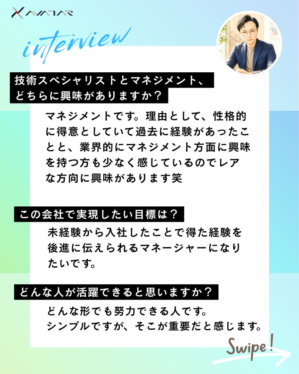 AVATARce5's tweet photo. 最後に未経験から挑戦する方へのメッセージ👇 ✨「苦労した経験は必ず明るい未来へ近づけてくれます！」✨ これからIT業界への転職を考えている方は、ぜひ参考にしてみてください！  👉スワイプしてインタビューをご覧ください！
  #株式会社AVATAR #社員インタビュー #AWS #ITエンジニア #it企業 https://t.co/wrJSAdibHh