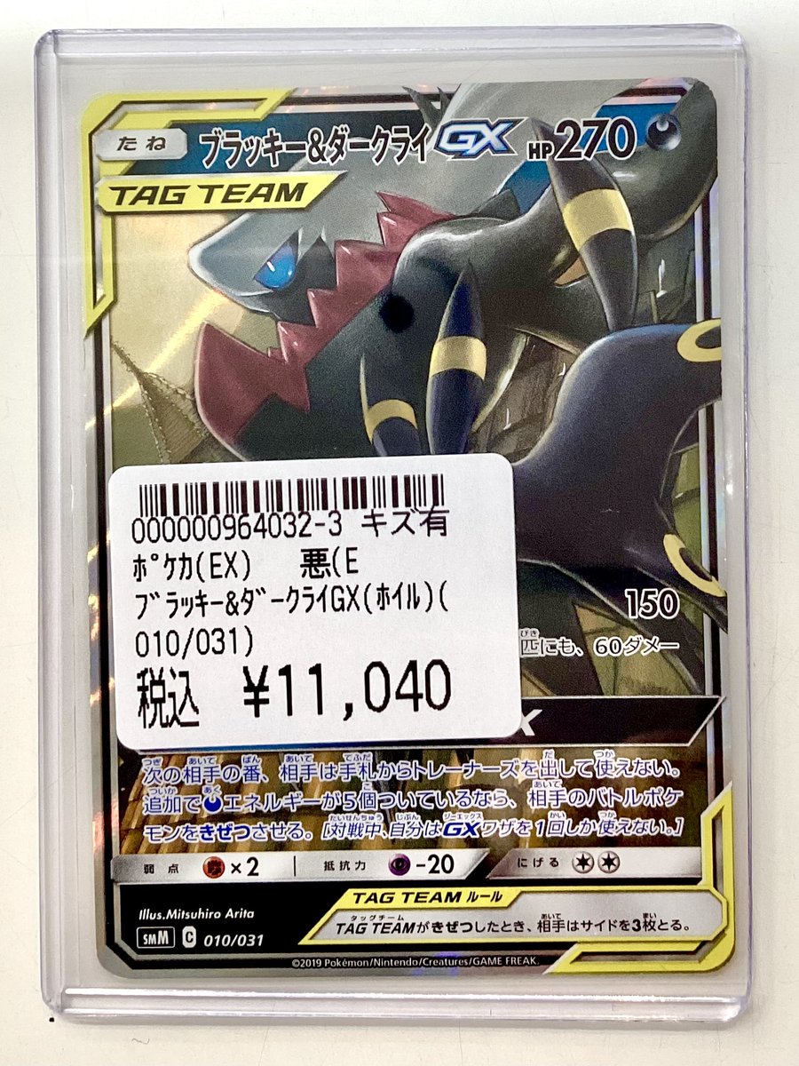 🌟販売中🌟 ポケカシングルカード ブラッキー＆ダークライGX(010/031
