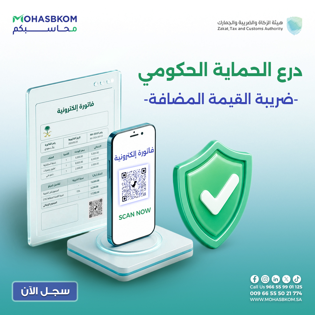 mohasbkom's tweet photo. خدمة الاستشارات الضريبية تساعدك في:
🔹 التأكد من جاهزية نظامك للفوترة الإلكترونية.
احفظ فلوسك من الغرامات..وتأكد من وضعك الضريبي مع متخصصي محاسبكم.🔹 مراجعة الحسابات قبل تسليم الإقرارات.
🔹 ضمان الامتثال الكامل للنظام بدون قلق.

فهمك للنظام أهم من معرفتك بالسوق https://t.co/b7c2QFy9f5