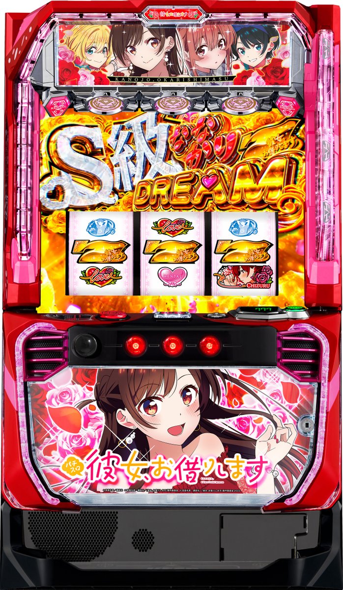 p_curation's tweet photo. 三共（SANKYO）君
スマスロ【L機】彼女、お借りします＜かのかり＞
高画質Ver.の筐体画像、あげとくね😋

ℹ️ 導入日…2026年9月7日発売
ℹ️ 導入台数…約10,000台見込 https://t.co/LxQNpQBqQ0