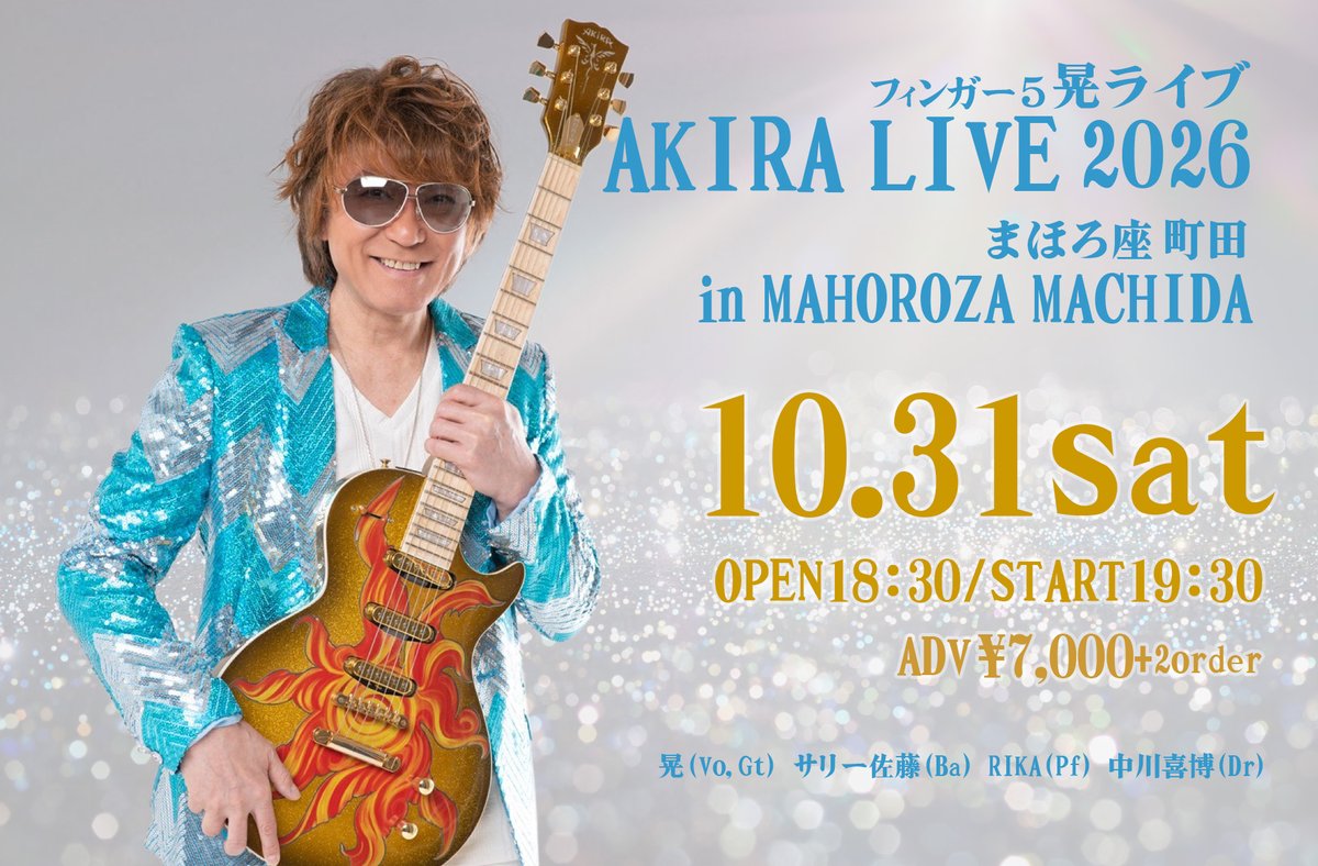 残席少ないです！📣 ご予約お早めに💨 📆10.31(土) 晃ライブ 2026 in