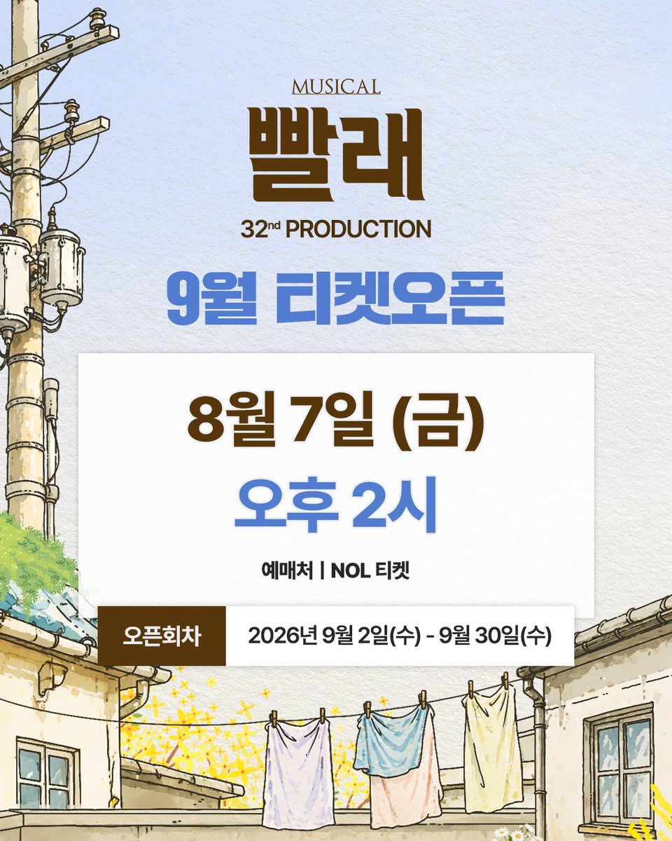 bballae_musical's tweet photo. #뮤지컬빨래 #32차프로덕션
𝟗월 𝐓𝐈𝐂𝐊𝐄𝐓 𝐎𝐏𝐄𝐍
𝟐𝟎𝟐𝟔.𝟎𝟖.𝟎𝟕.𝐅𝐑𝐈 오후 𝟐시

👕 예매처 : #NOL티켓
👕 오픈회차 : 9월 2일(수) ~ 9월 30일(수)
👕 공연시간
수~금요일 19:30ㅣ토, 일요일 14:00, 18:30 https://t.co/0b0jni3u6L