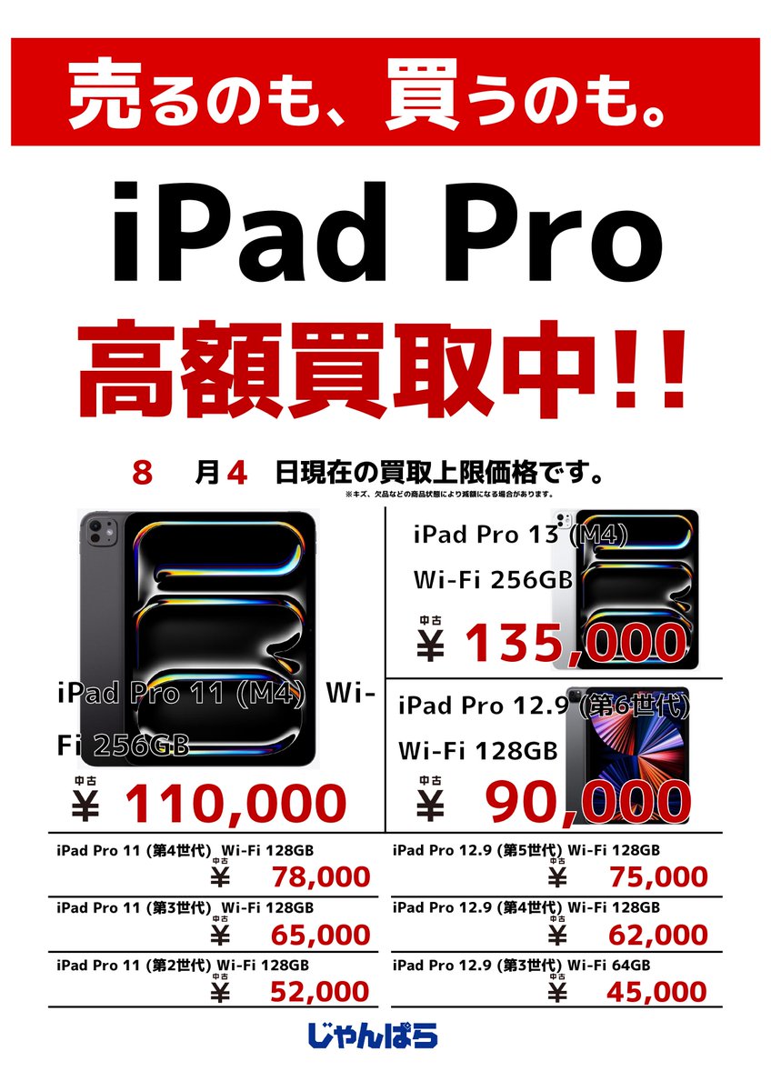 janpara_jkr's tweet photo. iPadシリーズの買取価格表更新してやす😁

購入したけど使われてないiPadシリーズ高額買取中です。是非お持ち込み下さいませ🍎

じゃんぱら小倉駅前店はJR小倉駅小倉城口より徒歩約1分の青い看板が目印です、ぜひご来店お待ちしてます😎

火曜日は5％UPです
#じゃんぱら #小倉駅前 #Apple #iPad #買取 https://t.co/hw2uSKozIy