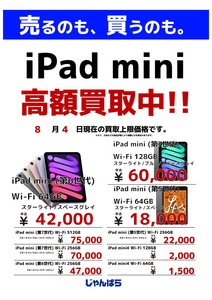 janpara_jkr's tweet photo. iPadシリーズの買取価格表更新してやす😁

購入したけど使われてないiPadシリーズ高額買取中です。是非お持ち込み下さいませ🍎

じゃんぱら小倉駅前店はJR小倉駅小倉城口より徒歩約1分の青い看板が目印です、ぜひご来店お待ちしてます😎

火曜日は5％UPです
#じゃんぱら #小倉駅前 #Apple #iPad #買取 https://t.co/hw2uSKozIy