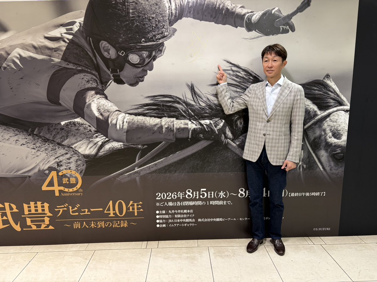 goku_uma's tweet photo. 武豊展＠札幌「武豊デビュー40年～前人未到の記録」が5日（水）から丸井今井札幌本店で開催されます。
前日4日は武豊騎手が来店し、内覧会が行われました。
https://t.co/pXUTaEAjQy https://t.co/Lw0YXT66SA