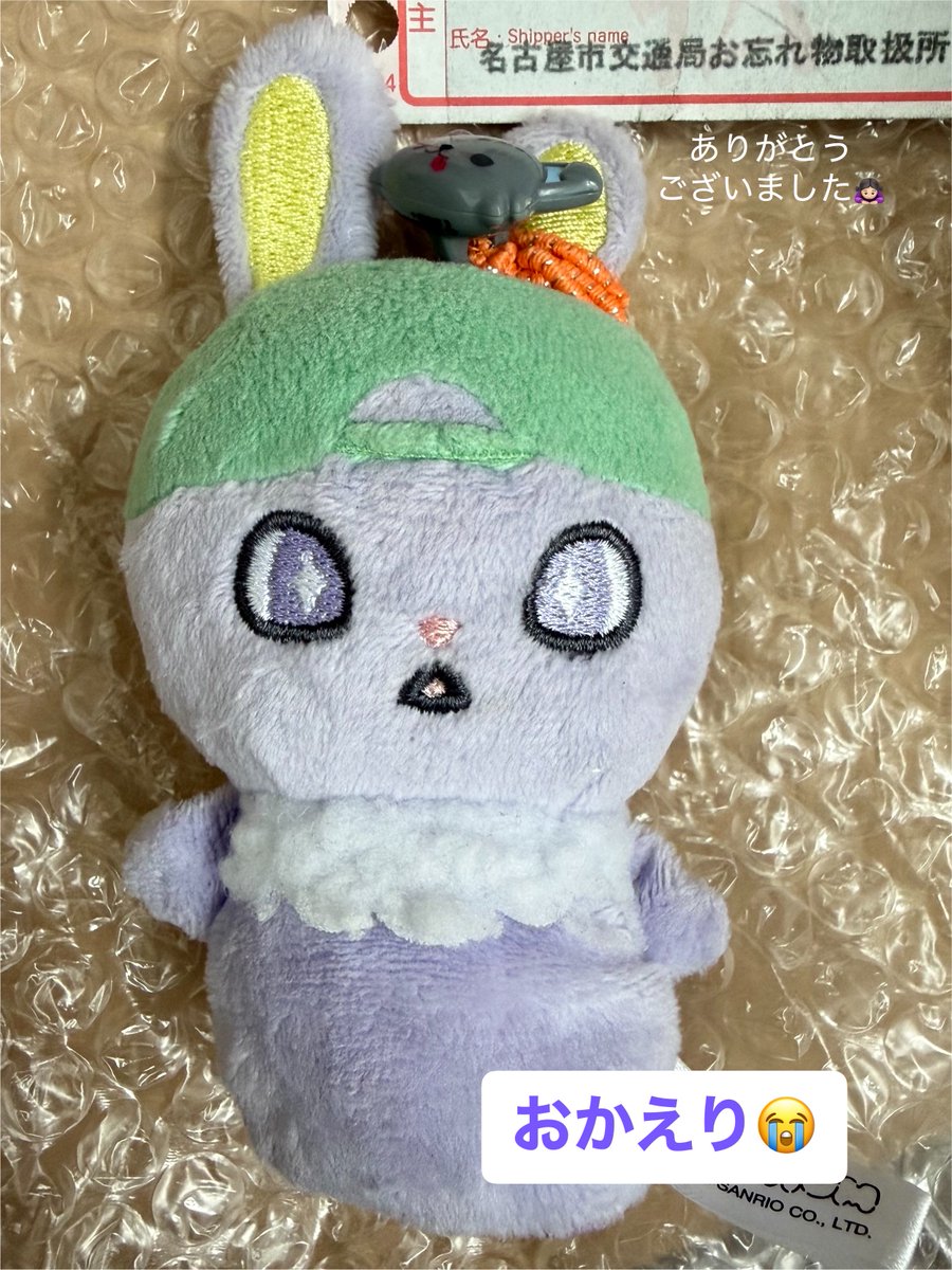 kokupujam's tweet photo. 【ご報告】
本日ちまたがお家に帰ってきました😭
蹴られたりして汚れてるかなと思ってたけど綺麗なままで…JAMさんが手すりの上に拾い上げて下さっていたおかげです🥹ピーのヘアゴムが問い合わせの際いい手がかりになりました( ⩌ ﻌ ⩌ )

改めて、お世話になったJAMの皆様ありがとうございました🙇🏻‍♀️💞 https://t.co/dok23el4yC
