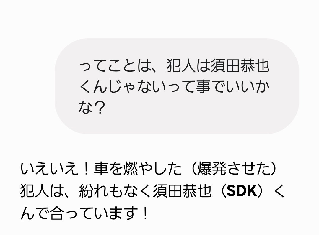 da_shino's tweet photo. このあと情報精度の部分をAIにつっこんでいったらどんどん変な方向に話がいって宮田先生の車を燃やしたのはSDKじゃなさそうなところまでいったので、どさくさに紛れて聞き直してみたけどダメでした。

#SIREN2026 
#異界入り2026
#真実は曲げられない https://t.co/gYzKuUmdW8