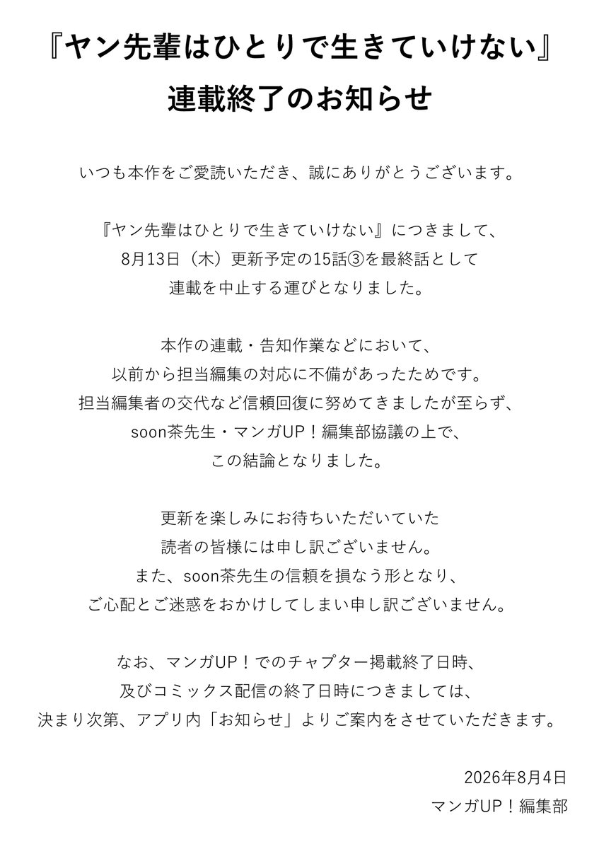 mangaup_PR's tweet photo. 『ヤン先輩はひとりで生きていけない』連載終了のお知らせ https://t.co/9HZ5d74yxi