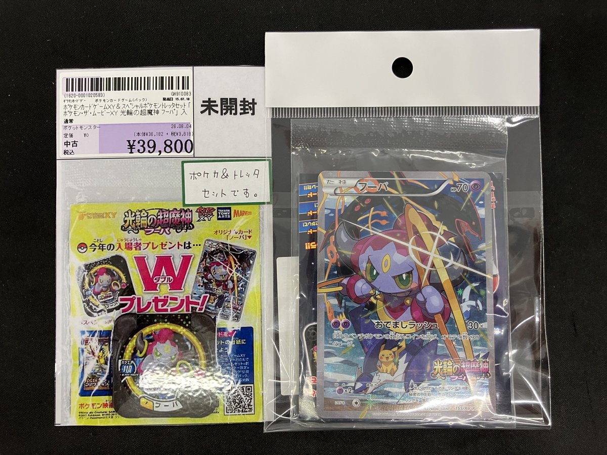 ポケモンカードゲーム ポケモンカードゲームXY＆スペシャルポケモン