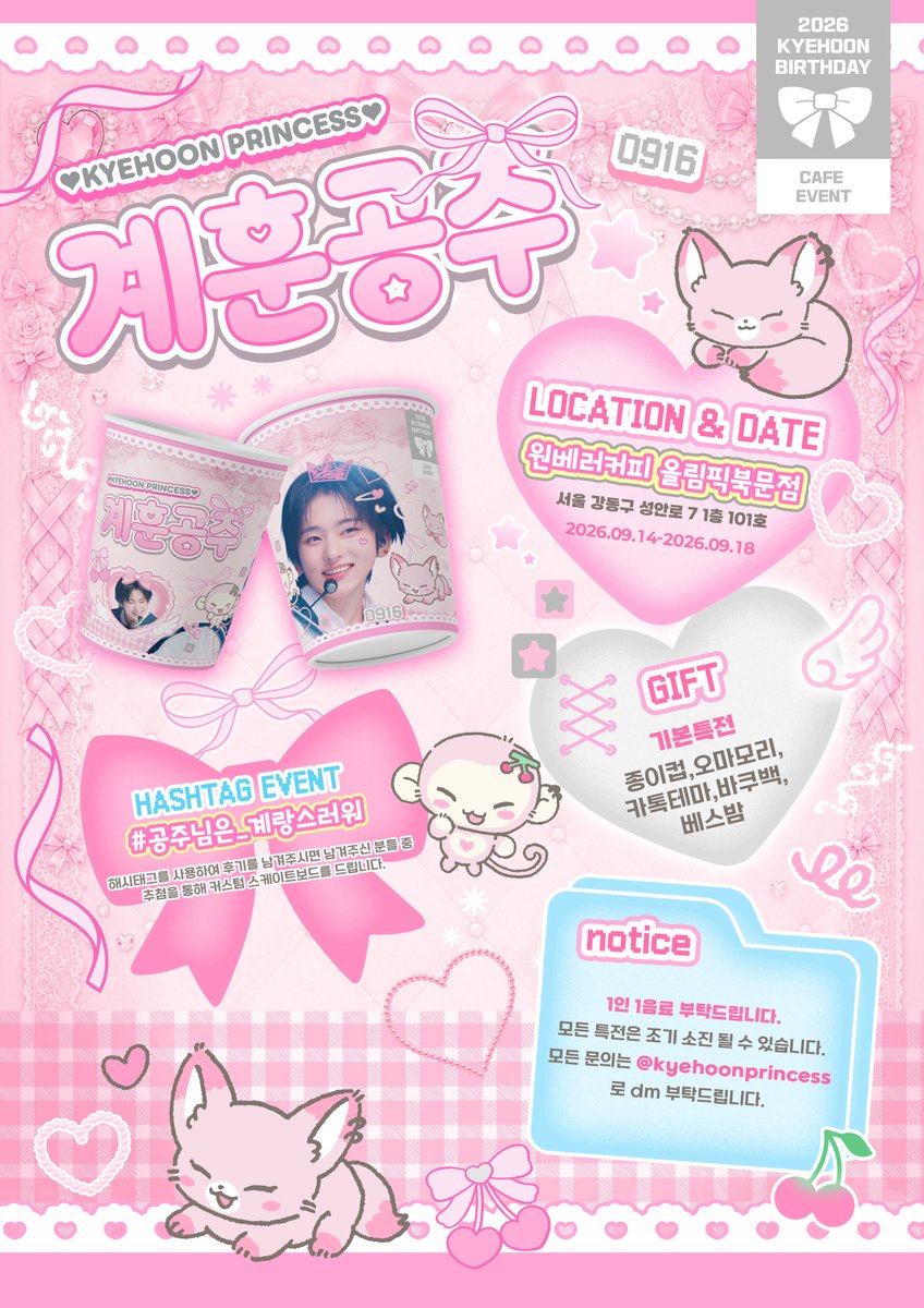 kyehoonprincess's tweet photo. 𝟮𝟬𝟮𝟲 𝗞𝗬𝗘𝗛𝗢𝗢𝗡 𝗕𝗜𝗥𝗧𝗛𝗗𝗔𝗬 𝗖𝗔𝗙𝗘 𝗘𝗩𝗘𝗡𝗧
계훈공주

ᛝ 2026.09.14 - 2026.09.18
ᛝ 원베러커피 올림픽북문점

⟡ ₊ ⊹RT 추첨 한 분께 스케이트보드를 드립니다🛹

#공주님은_계랑스러워
#kickflip #킥플립 #kyehoon #계훈 https://t.co/0k5lpbllC3