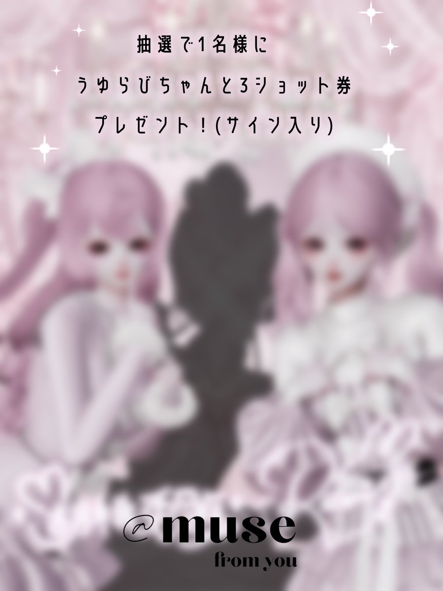 musefromyou's tweet photo. \  オタ活を迷っているそこのあなた~❣️ /

❤︎今回、8/23の24時までにうゆらびちゃんグッズを持ってくださった抽選1名様に、うゆらびちゃんと3ショットできる券をプレゼント- ̗̀🎁 ̖́-(サイン入り)

もうそんな歳じゃないし…可愛すぎるものはちょっと……そんなこと言ってられな~い.ᐟ.ᐟ

#キラパラ https://t.co/pr3Ak9Fgwy