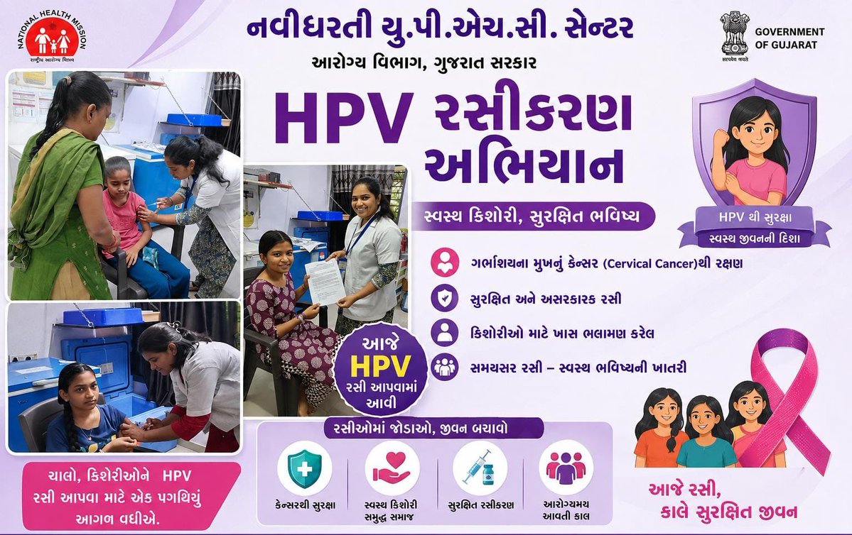 Dyhocentralzone's tweet photo. વડોદરા મહાનગરપાલિકા આરોગ્ય વિભાગ ઉત્તર ઝોન હસ્તકના નવી ધરતી અર્બન હેલ્થ સેન્ટર ખાતે આજરોજ કિશોરીઓને hpv રસીકરણ આપવામાં આવેલ છે. https://t.co/o66lXHCza0