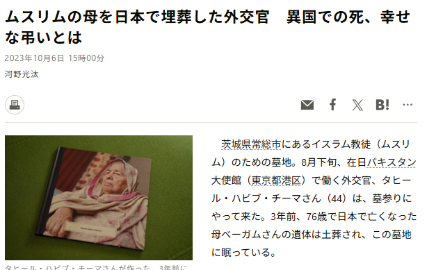 shigeyuki696's tweet photo. 2023年の記事だが、かつてパキスタン航空は自国民の遺体を無料で空輸しており、2004〜2018年にかけて日本から約200〜250体がパキスタンに送られたという。しかし2019年、赤字を理由に日本路線が運休し、無料ルートは途絶えた。
巨額の費用をかけて各地にモスクを建てる前に、まずサダカで遺体空輸基金を作り、路線復活などを働きかけるべきではないか。
墓埋法で禁じられていないとはいえ、火葬率99.9％超の日本では大半の霊園が火葬前提で、住民の反対の声も強く実際には土葬のハードルは高い。
空輸なら無用な軋轢も産まずに済む。