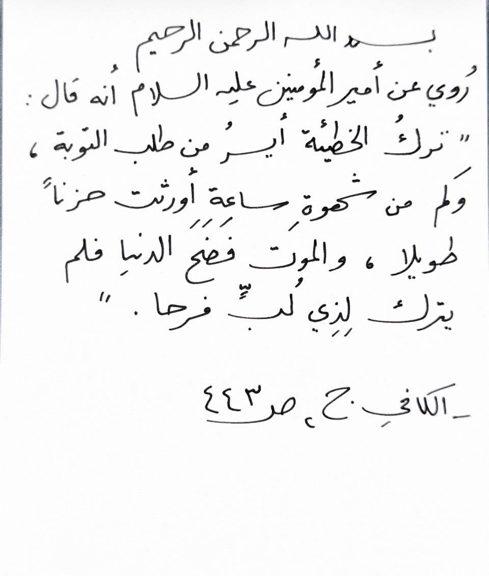 Bni_Hashem's tweet photo. ترك الخطيئة أيسر من طلب التوبة: https://t.co/Qv4oZ3rVmN
