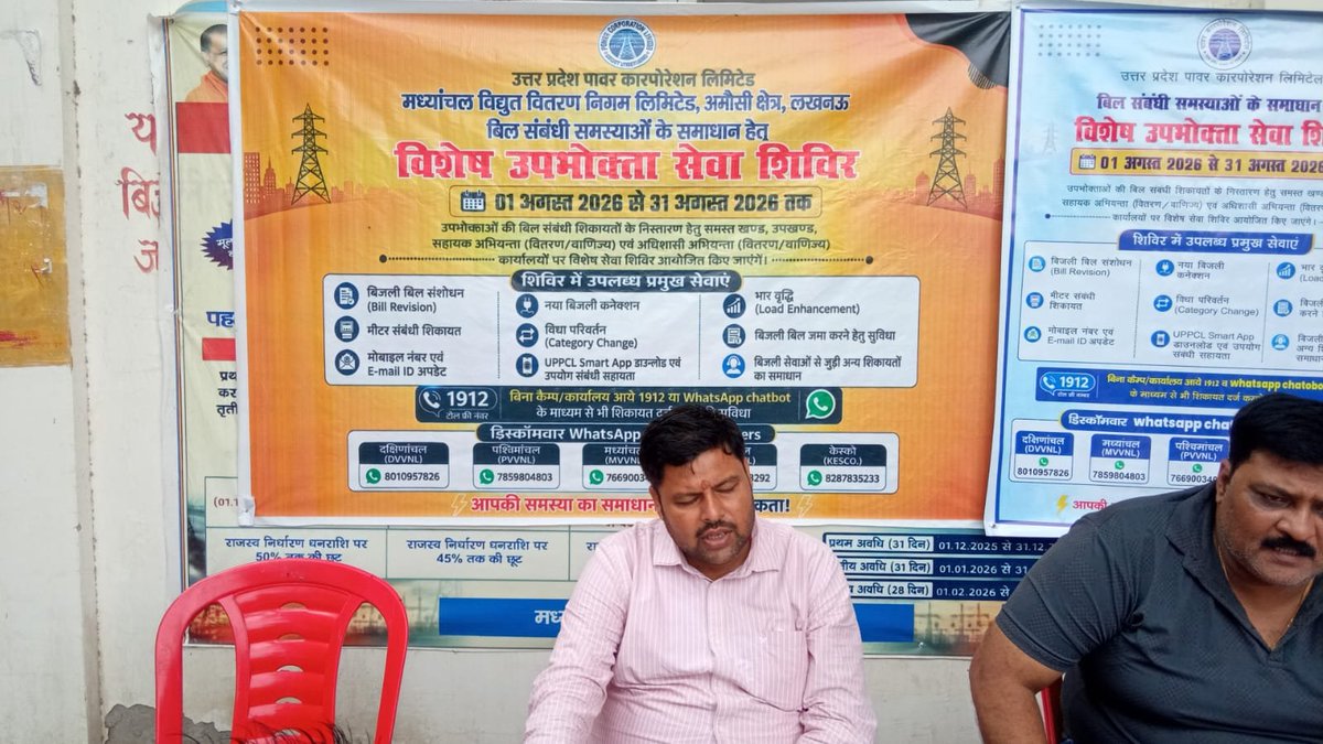 ZoneAmausi's tweet photo. #MVVNL Camp at Nadarganj substation organised for resolving consumer complaints @MVVNLHQ @MVVNLmd @mduppcl @UPGovt @UPPCLLKO @EMofficeUP @aksharmaBharat @myogiadityanath https://t.co/eXA5OIakkz