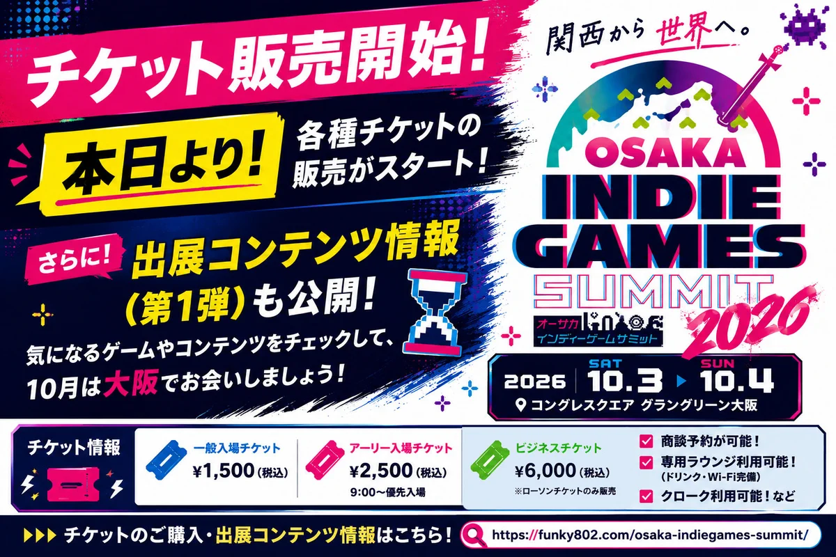 OSAKA INDIE GAMES SUMMIT（オーサカインディゲームサミット