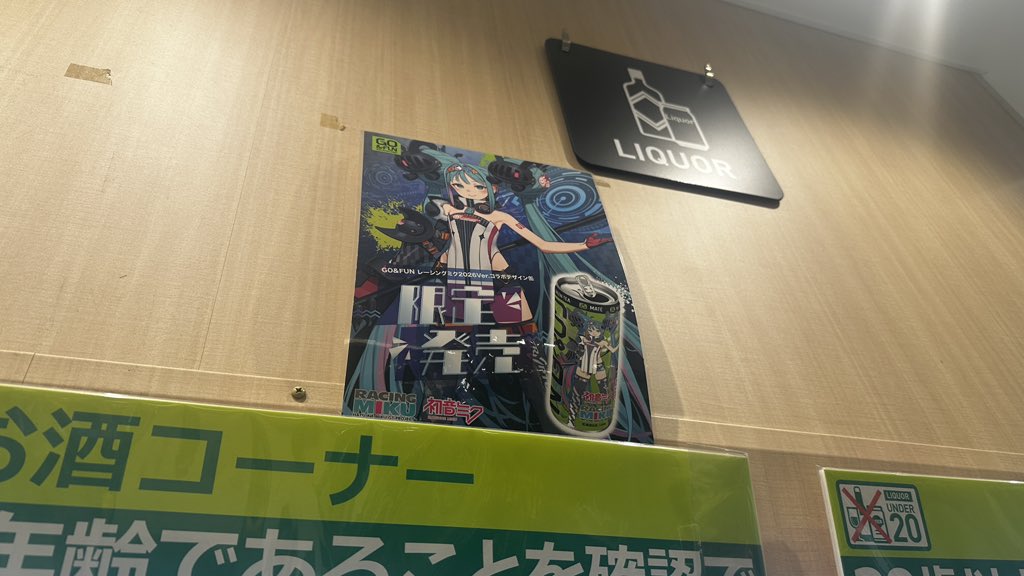Twitosister's tweet photo. コンビニでミクさんが見れるなんて幸せな時代に生きているなぁ〜 GO&amp;FUNと #ポカリスウェット の #初音ミク コラボだね。 https://t.co/mM5oHZ3ba1