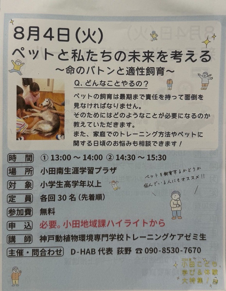 ebisu_hideiti's tweet photo. 「ベットと私たちの未来を考える」（命のバトンと適性飼育）の講演に参加させて頂きました。講演は、荻野直美先生の元、神戸動植物環境専門学校のトレーニングケアゼミ生の若い方々が披露して頂きました。ありがとうございました♪
＃動物防災　＃尼崎動物愛護 https://t.co/SJHFVmcQsB