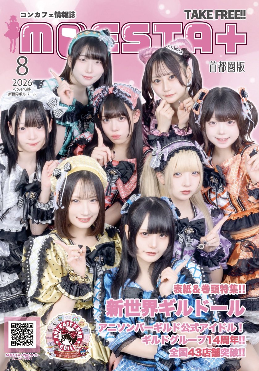 shinsekaguild's tweet photo. /
MOESTA PLUS + さん
新世界ギルドール表紙に🫧
\
関東誌面8月号 首都圏版
の表紙になりました❕
ありがとうございます!!
そして情報誌内ページにも
見つけたらぜひポストしてください!
#新世界ギルドール https://t.co/FPdLTIbXTe