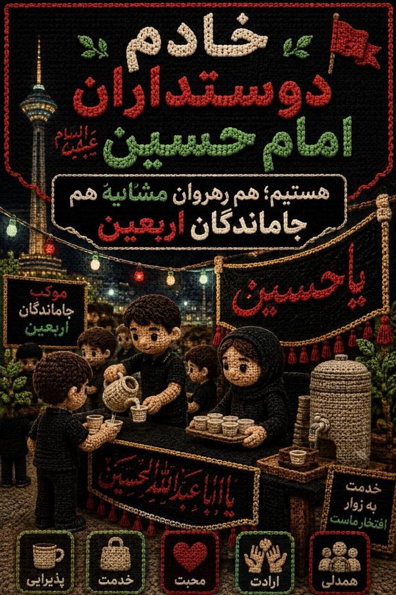 MeEer115407's tweet photo. خادم دوستداران امام حسین علیه‌السّلام هستیم؛ هم رهروان مشائيه هم جاماندگان اربعین

#یا_لثارات_الحسین  
#وطن_حسینی https://t.co/cuiRI9Zt9L