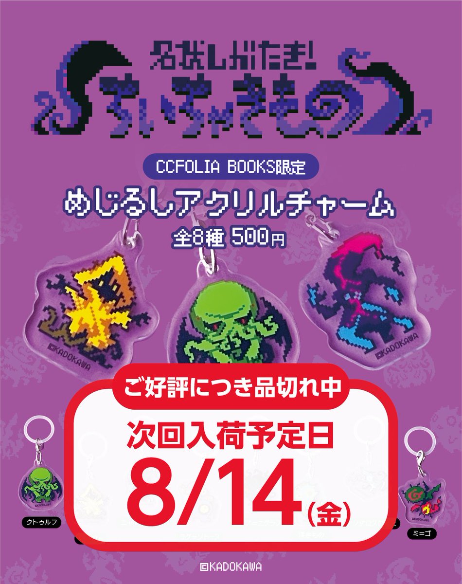 ccfolia_books's tweet photo. 【品切れ情報】
・めじるしアクリルチャーム

ご好評につき完売致しました。
8/14の再入荷をお待ちください！ https://t.co/qTvP6cHSAC