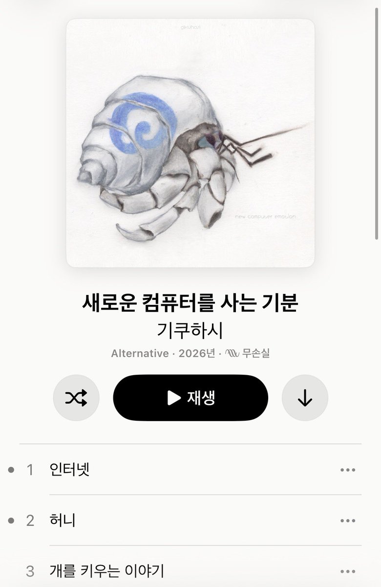 butbutbuuut's tweet photo. 7월 한국 인디 신보 중 가장 좋았던 앨범💿

1. Luci Gang <무한궤도>
2. 기쿠하시 <새로운 컴퓨터를 사는 기분>
3. 우희준 <선모>
4. Moruka <My Fingerprints>

넷 다 엄청나다고 생각했음… https://t.co/1Qz2jSXfOa