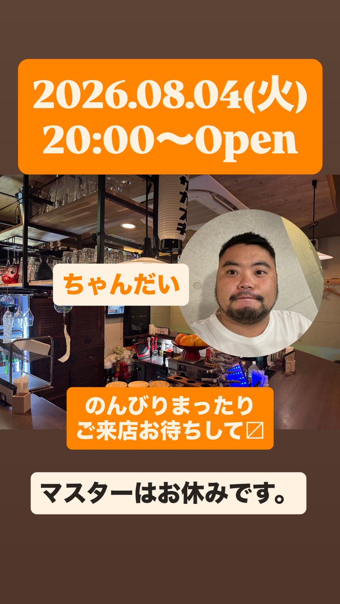 BARsakazuki's tweet photo. 2026.08.04(火)
20:00〜Open

ちゃんだい

本日もよろしくお願いします！ https://t.co/wfMEttFLMX