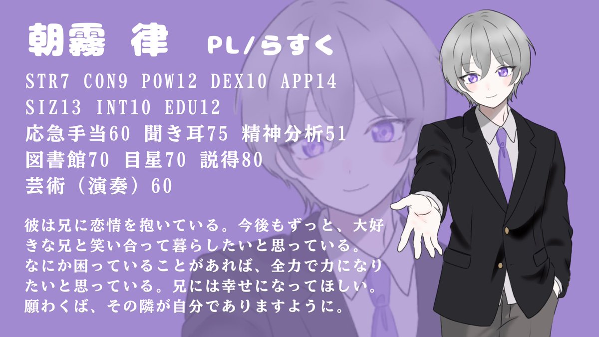 Rua116221's tweet photo. 【卓報告】
◇𝑪𝒂𝒍𝒍 𝒐𝒇 𝑪𝒕𝒉𝒖𝒍𝒉𝒖

「」なんてね

PL/らすく
KPC/ルア

◇両生還

いっぱいRPしていただいていちゃつけて幸せでした🥰オリジナルの描写とかスチルイラストとか大発狂しててニマニマ止まらなかった笑笑
@yoko__777 に立ち絵とスチル描いていただきました！素敵なのを感謝🥹💕 https://t.co/eZyTqqiIdK