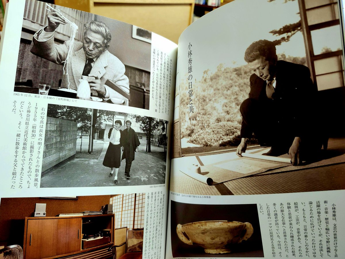 目の眼』 2013年9月号 特集 小林秀雄と青山二郎の眼