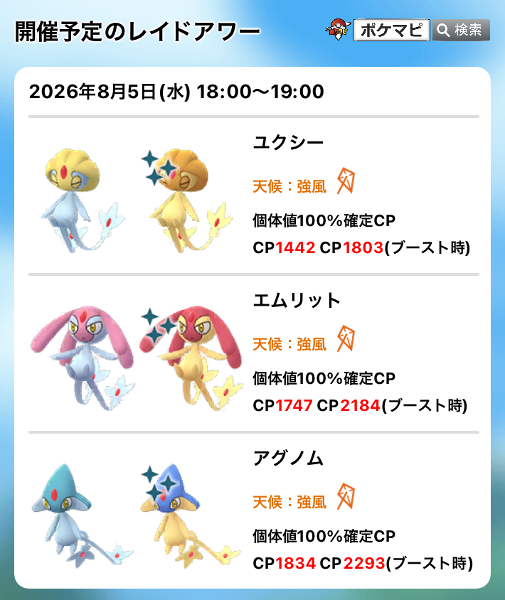 ポケモンGO攻略情報＠ポケマピ (@pokemapi) / Posts / X