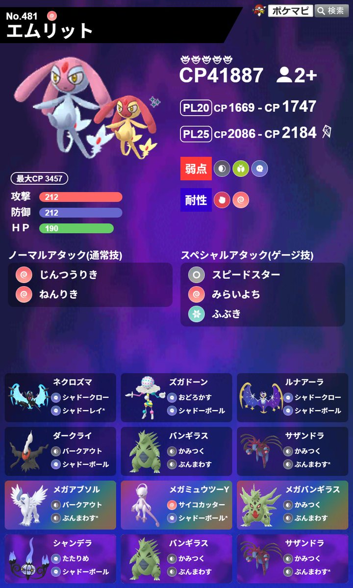 ポケモンGO攻略情報＠ポケマピ (@pokemapi) / Posts / X
