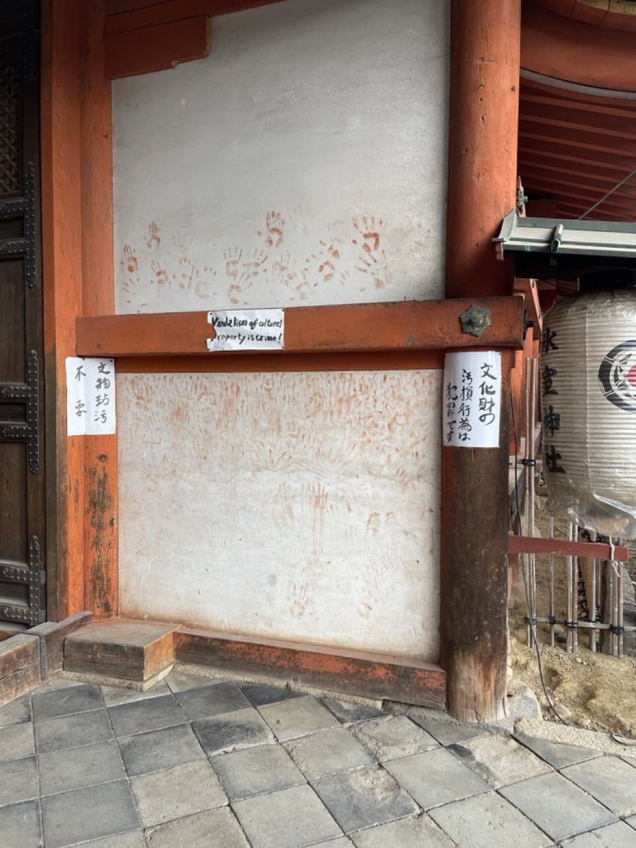 qsfkbwIhuWLhnjI's tweet photo. 「氷室神社」の壁に手形のいたずら書き。
中国語等で「落書きするな」と注意書き https://t.co/u1wb2YeADD