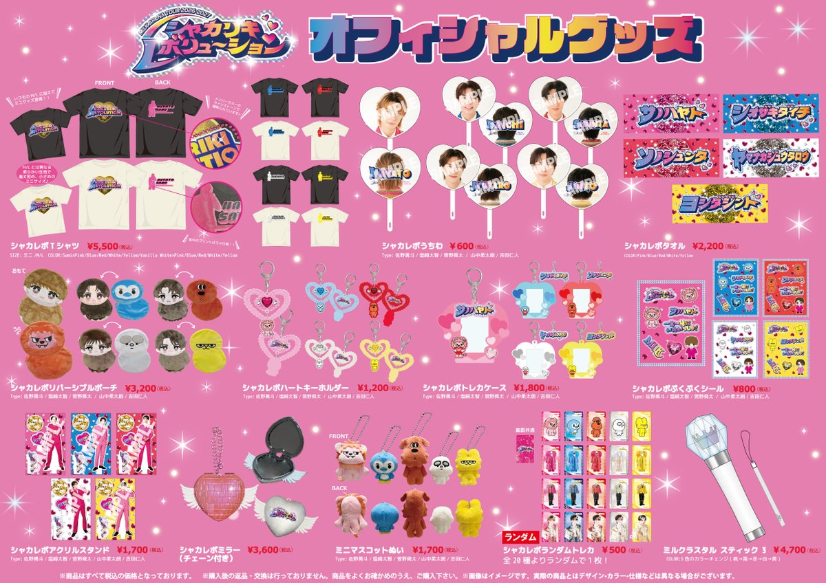 SDE_STARDUSTBIN's tweet photo. M!LK ARENA TOUR 2026-2027
       「シャカリキレボリューション」
💖オフィシャルグッズ事前通販決定💖

⋰
  📢販売は明日8月5日(水)19:00～
⋱

※商品の販売数には限りがございます⚠️

✍🏻詳細はこちら
https://t.co/xjTi9P8UHe

ぜひチェックしてください🪩.ᐟ⋆˙✦ 

#MILK 
#シャカレボ https://t.co/kiAZbSyXJe