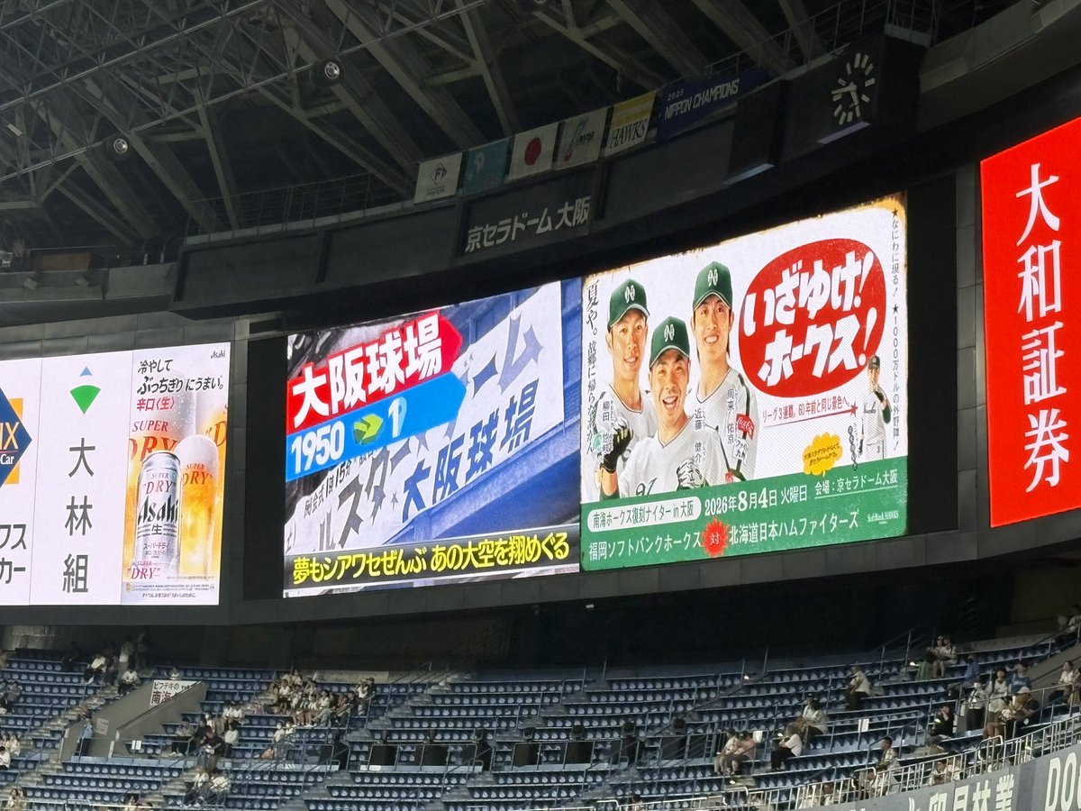 大阪球場と南海ホークス