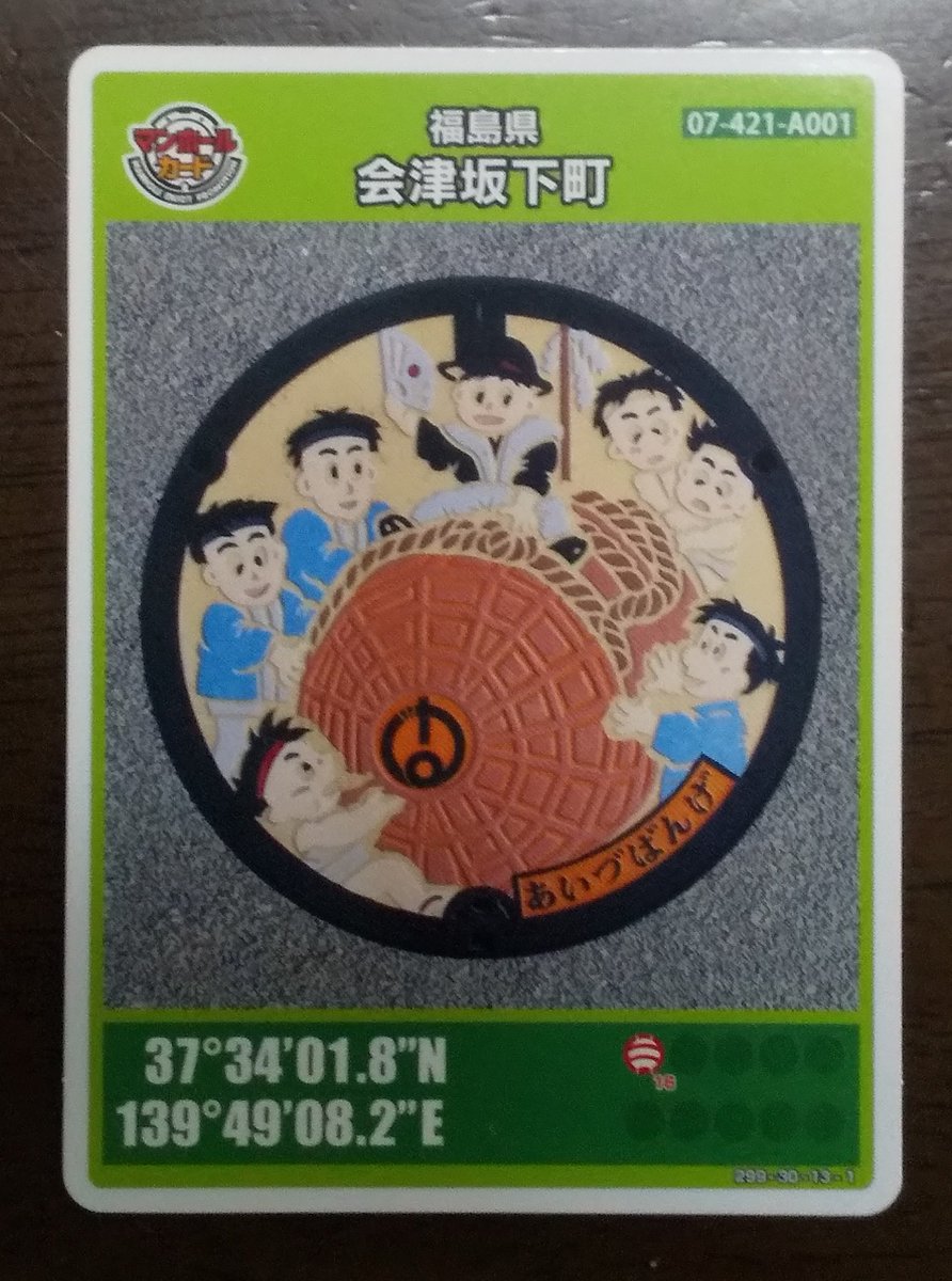 onsenn_baburu's tweet photo. マンホールカード収集記録 No.３８３（ロット011）
下水道展'26東京（東京ビッグサイト）
#マンホールカード #福島県 #会津坂下町 #会津坂下町役場 #大俵引き #あいづばんげ #温泉バブル https://t.co/6cdUkK5fNi
