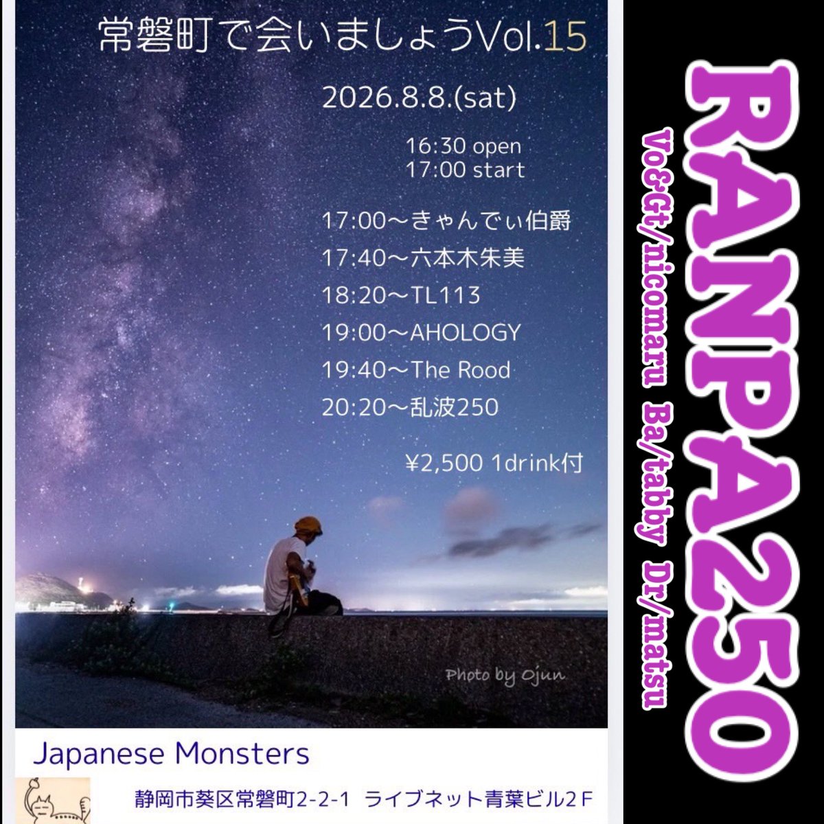 ranpa250's tweet photo. 乱波250 Vo&amp;Gtのnicomaruです♪
今週末は久しぶりの静岡ジャパニーズモンスターズ👻
皆様のお越しを、「常磐町でお待ちしてます❤️」

#乱波250 #nicomaru #静岡ジャパニーズモンスターズ #常磐町であいましょう https://t.co/lnfEcX9mFO