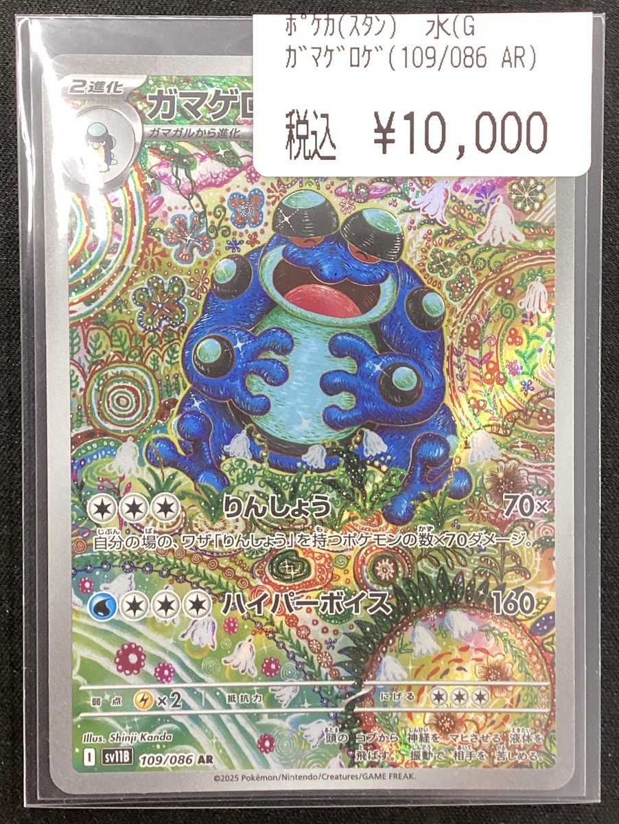 ガマゲロゲ AR➕カード170枚(34pack分) 🍀ポケモンカードゲーム🍀 ガマゲロゲ AR🐸 買取させていただきました