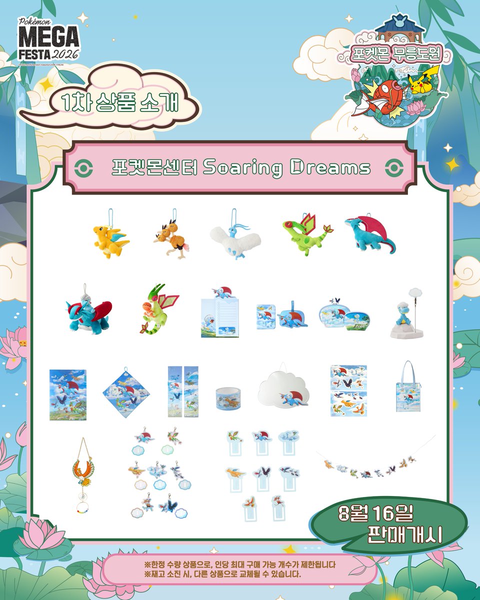 pokemonstorekr's tweet photo. [포켓몬 무릉도원] 1차 상품 소개🍃☁️

유유히 헤엄치는 잉어킹을 따라 마주한

포켓몬 무릉도원☁️
신비로운 공간에서 포켓몬들을 만나보세요✨

<포켓몬 무릉도원>

📆기간 : 2026년 8월 16일(일) - 31일(월)
🕥시간 : 10:30 - 22:00
📍장소 : 잠실 롯데월드몰 1층 아트리움
(서울 송파구 올림픽로 300)
※운영 일정 및 시간은 백화점 사정에 따라 변경될 수 있습니다.

#포켓몬30주년 #Pokemon30 #포켓몬메가페스타
#포켓몬무릉도원 #잠실포켓몬팝업스토어