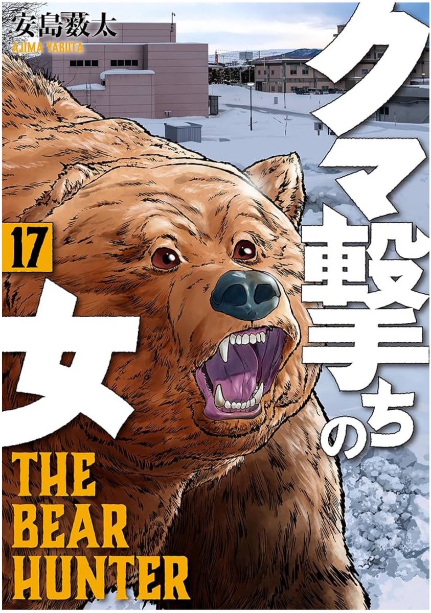 Kuwasuki's tweet photo. クマ撃ちの女の新刊の表紙、遂にクマだけになる。 https://t.co/iK5fcc0KLi