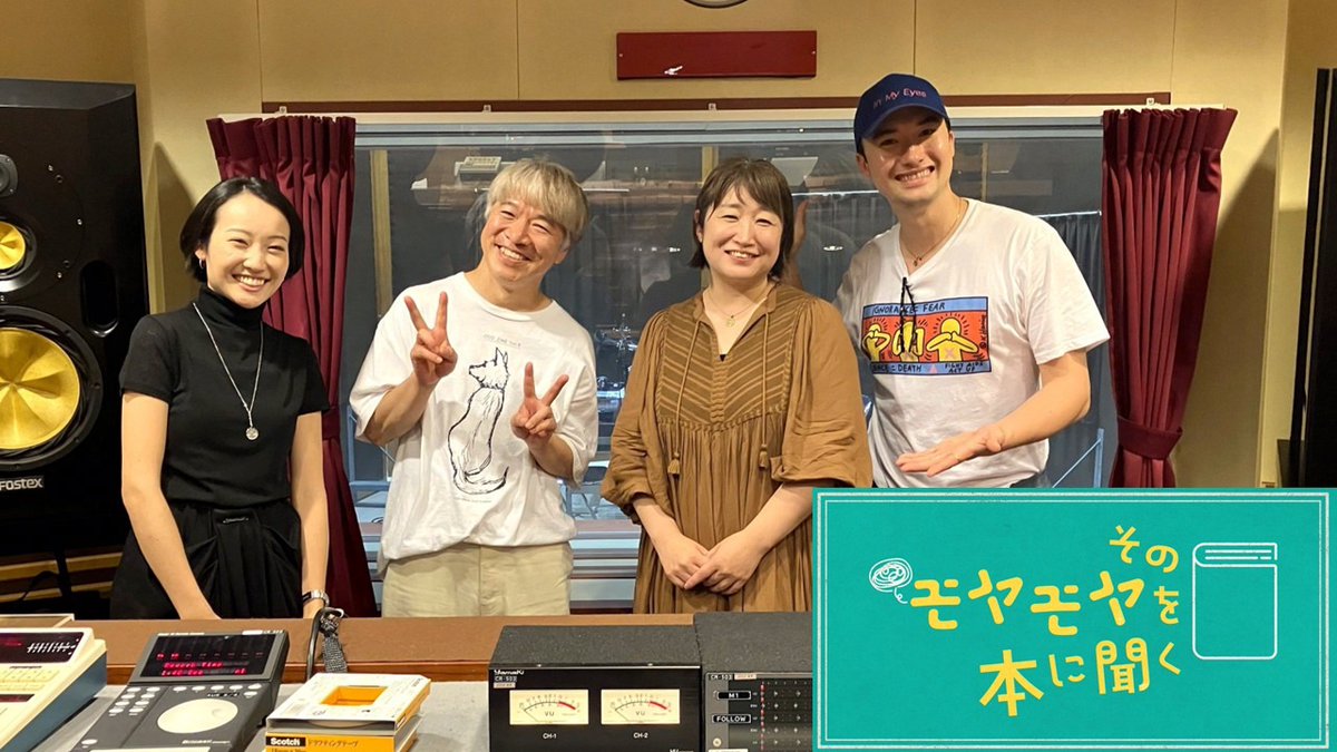 CINRANET's tweet photo. マリウス葉×清田隆之×花田菜々子による読書会スタイルのラジオ番組。NHK-AM『そのモヤモヤを本に聞く』8月11日放送
https://t.co/PNV8jHP8nY

王谷晶『ババヤガの夜』、西井開『転落男性論』について語り合う。 https://t.co/fQyWSHpHNu