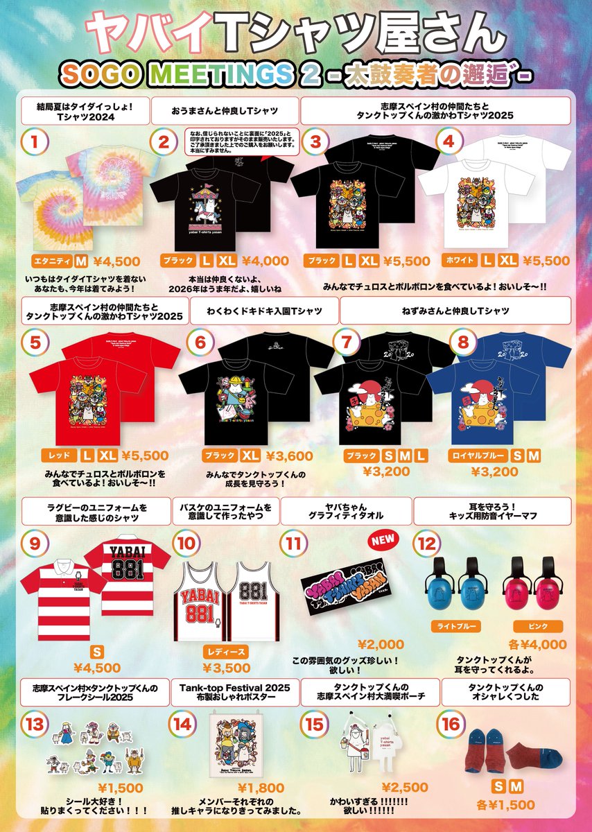 ヤバイTシャツ屋さん（バンド） (@yabaT_official) / Posts / X